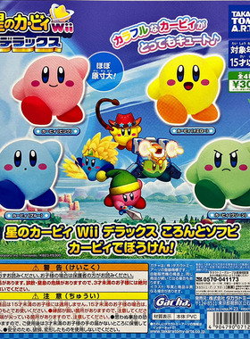 现货日本正版 TakaraTomy 星之卡比 绿色 蓝色 黄色卡比 手办扭蛋