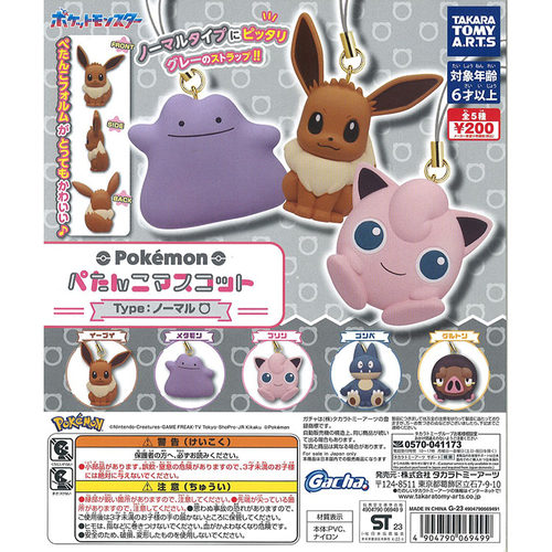 TakaraTomy手办扭蛋宝可梦胖丁