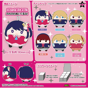 现货日本正版Max Limited 我推的孩子 星野爱 阿库亚 圆滚滚 手办