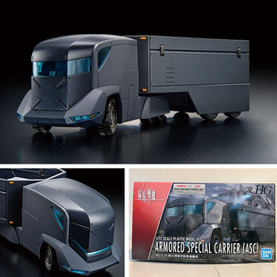 现货 万代 日本正版 境界战机 特大型装甲特殊搬运车 HG 拼装模型