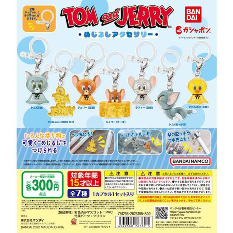 现货万代BANDA 日版 猫和老鼠汤姆和杰瑞泰菲 标记小挂饰手办扭蛋属于什么档次？