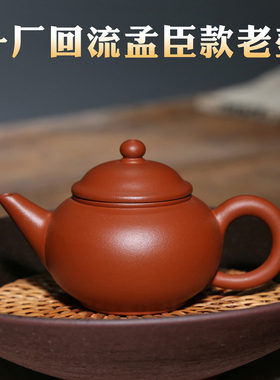 宜兴紫砂壶纯手工回流老壶泡茶壶一厂小红泥130CC小品孟臣水平壶