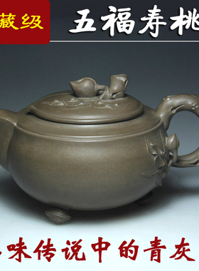 宜兴紫砂壶吴竹霞稀少原矿青灰泥全手工茶壶520CC五福寿桃壶祝寿