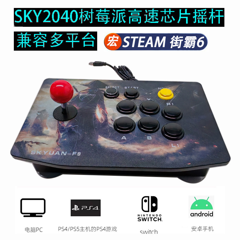 高速竞技SWITCH电脑手机拳皇游聚STEAM街霸格6斗游戏有线摇杆PS4