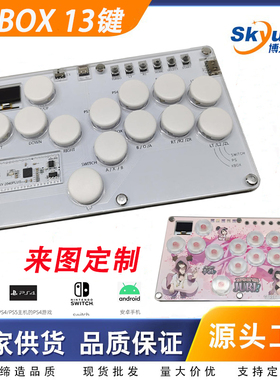 HITBOX13键摇杆来图定制一键编程宏SWITCH格斗STEAM街霸6游戏键盘