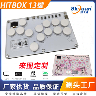 HITBOX13键摇杆来图定制一键编程宏SWITCH格斗STEAM街霸6游戏键盘