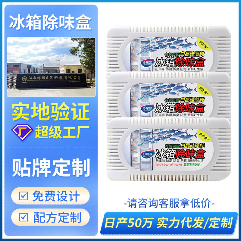 心居客冰箱除味剂快速除臭器去味冰箱除味剂