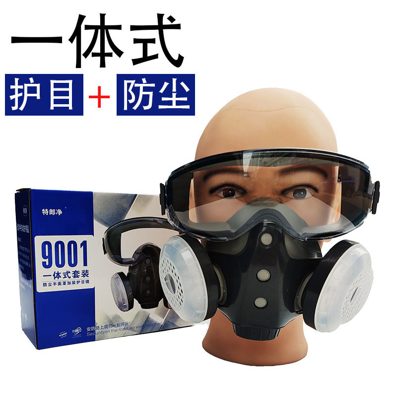 特郎净9001一体式护目防尘口罩眼镜防飞溅防工业粉尘打磨电焊批发