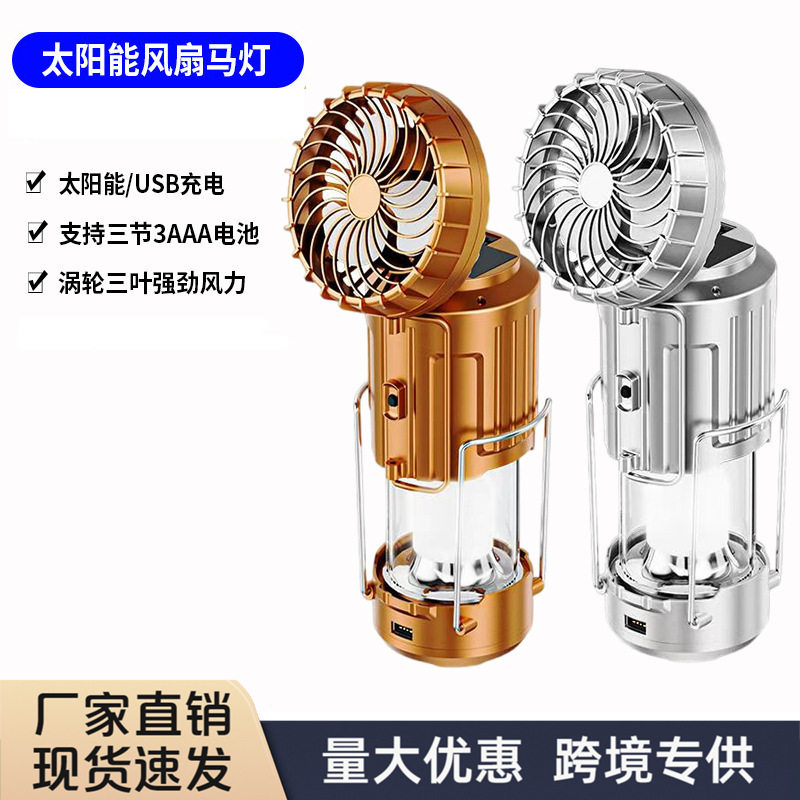 多功能充电露营灯太阳能户外风扇马灯手提帐篷灯野营灯应急照明灯 - 实物图