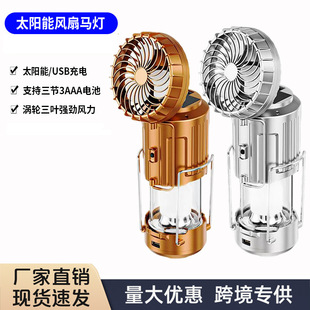 多功能充电露营灯太阳能户外风扇马灯手提帐篷灯野营灯应急照明灯
