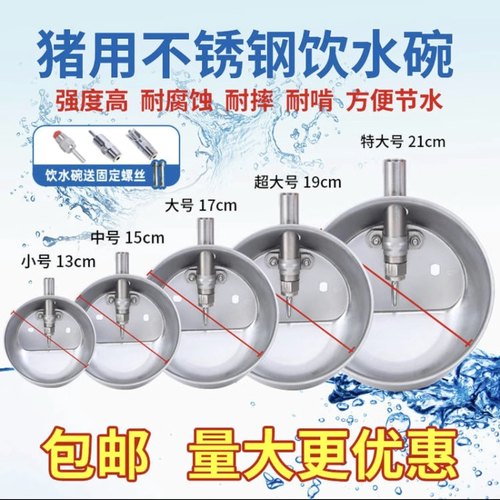 圆形小猪碗式养殖设备喝水嘴