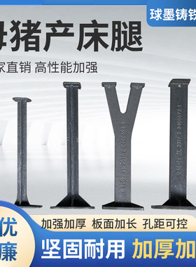 母猪产床铸铁腿保育定位栏支撑脚猪用羊床复合漏粪板配件球墨支架