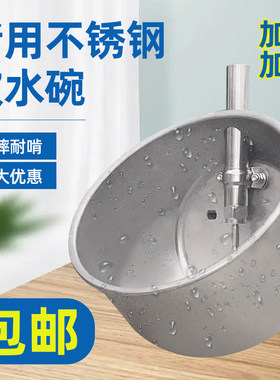 加厚加深不锈钢饮水碗猪用饮水槽猪用饮水设备牛羊养殖场配件水嘴