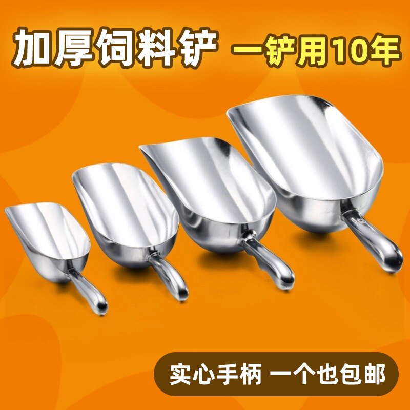加厚不锈钢饲料铲干果铲瓜子喂猪料瓢冰铲铝合金特小号药粉小铲子
