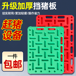 加厚猪用挡板牛羊隔断拦猪赶猪器塑料赶猪拍畜牧养殖用品设备工具