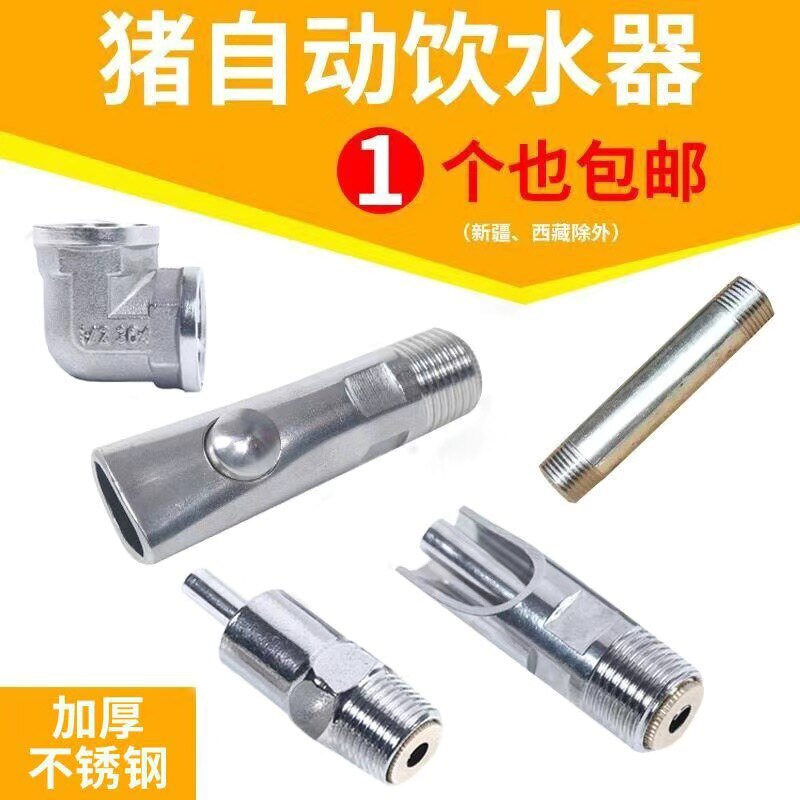猪用饮水嘴不锈钢饮水器猪场水嘴喝水龙头咬咀养殖设备自动喂水器使用感如何?
