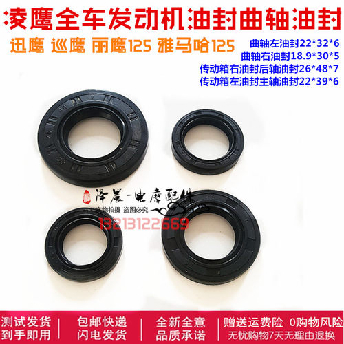 ZY125/YAMAHA125/凌鹰丽鹰迅鹰巡鹰发动机全车油封曲轴主轴密封圈