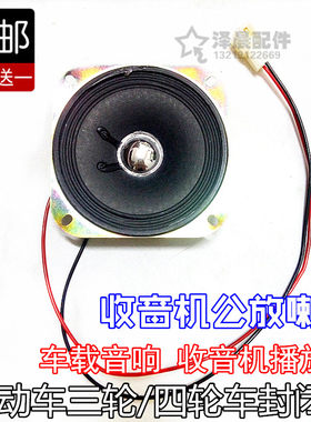 电动四轮车收音机喇叭封闭车三轮车车载音响收音机播放器公放喇叭