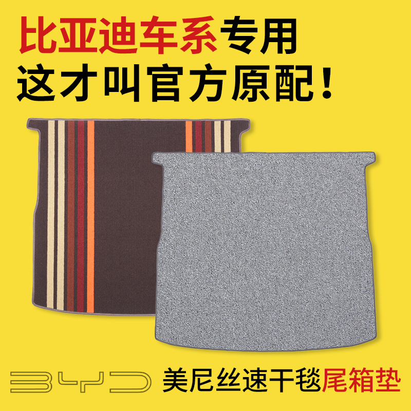 專用于23冠軍版比亞迪唐秦宋元plus Pro海豚海鷗唐后備箱墊尾箱墊