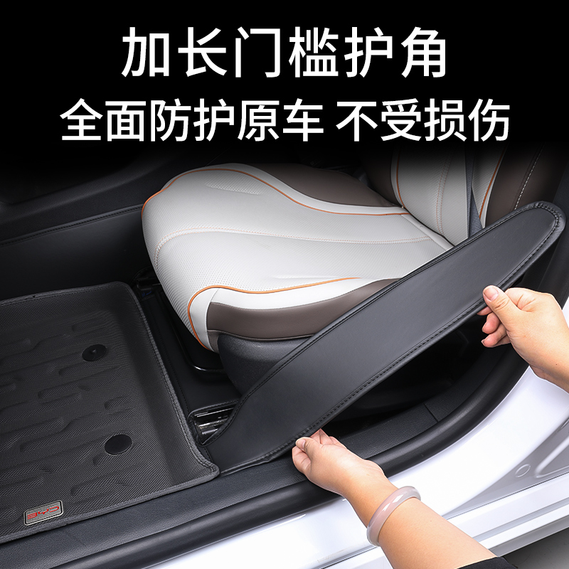 适用于24-25比亚迪驱逐舰05脚垫防踢垫座海豹05DMI防护垫门槛条