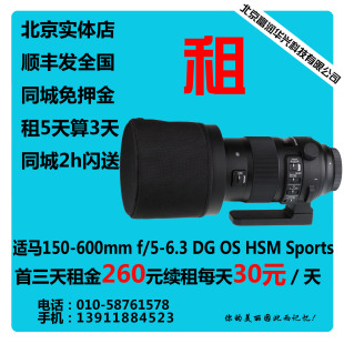 单反相机镜头出租适马150 600S长焦演唱会打鸟拍动物镜头佳能口