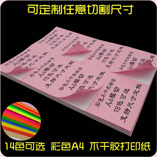 激光喷墨内切割高粘不干胶标签