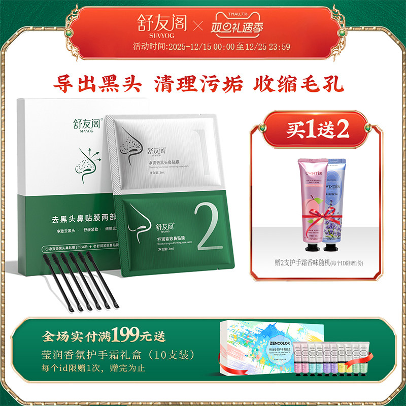 舒友阁去黑头鼻贴鼻头导出液收缩毛孔粉刺深层清洁神器男女士专用