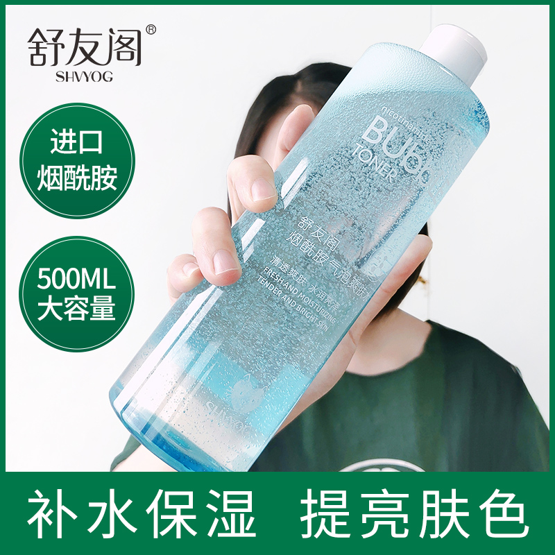 舒友阁烟酰胺精华爽肤水大瓶湿敷补水保湿化妆品正品护肤品男女