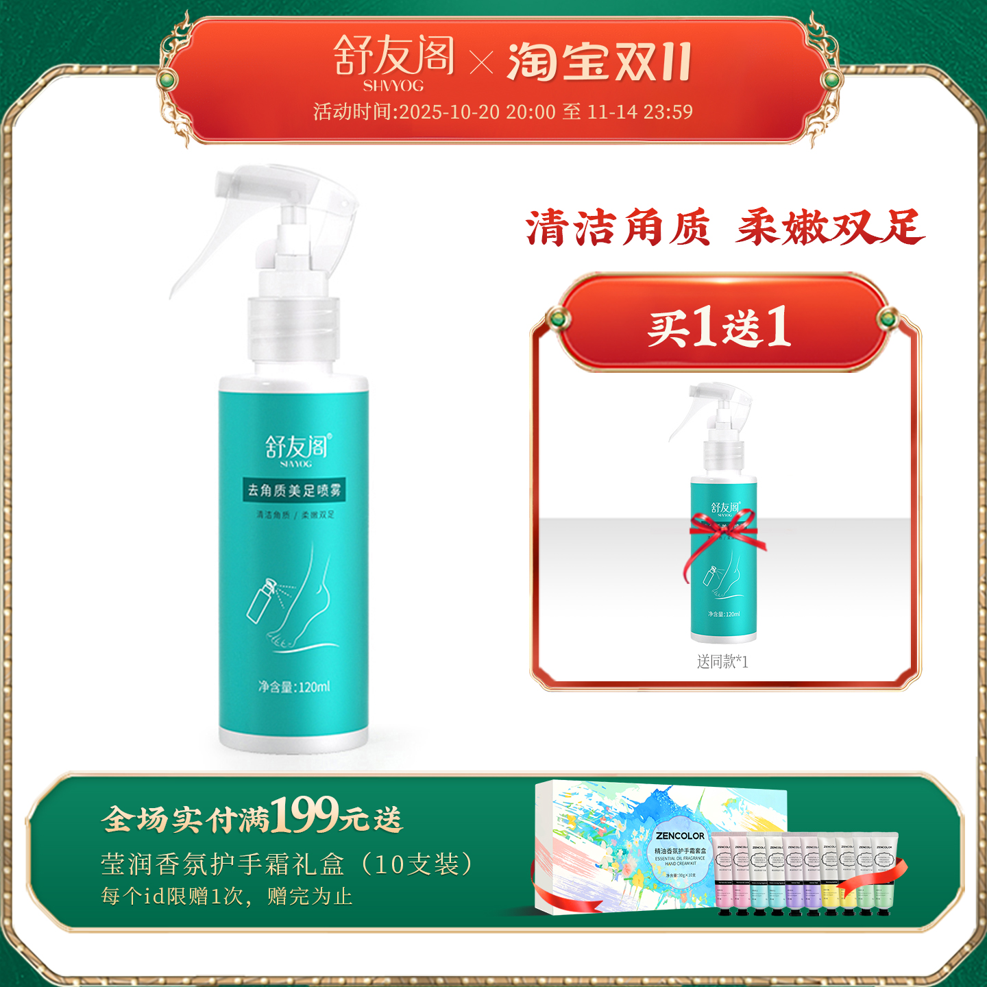 去角质舒友阁去角质脚趾脚裸喷雾