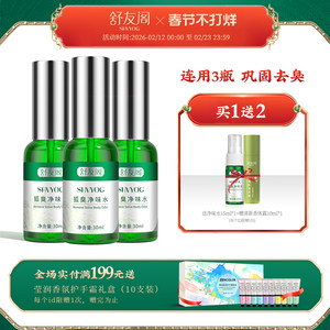 舒友阁腋下除汗臭止汗露喷雾香体去味腋窝异味狐味净男女官方正品