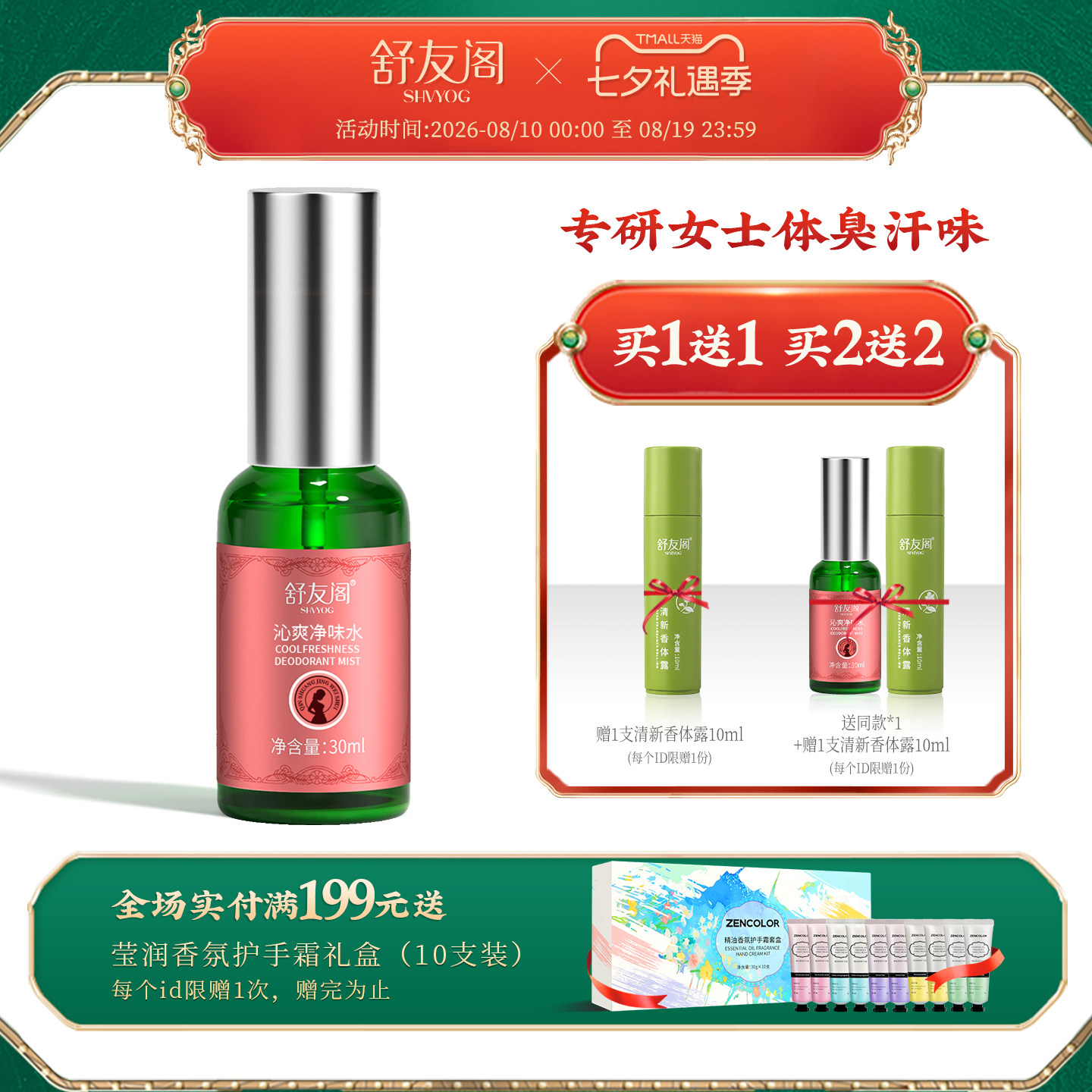 舒友阁腋下去异味净味水喷雾