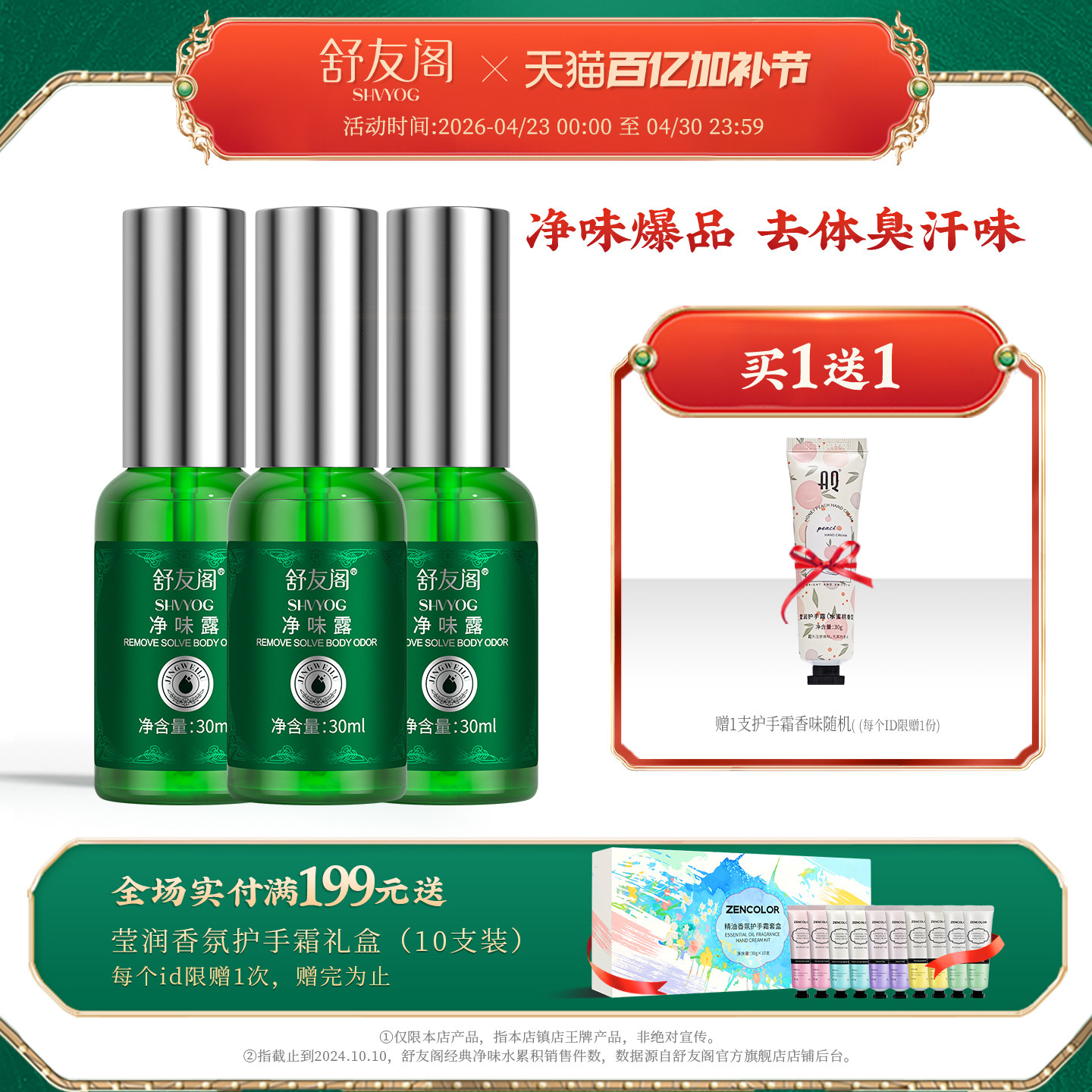 舒友阁加强版3瓶装净味露止汗香体露狐味净腋窝去体味除汗臭喷雾