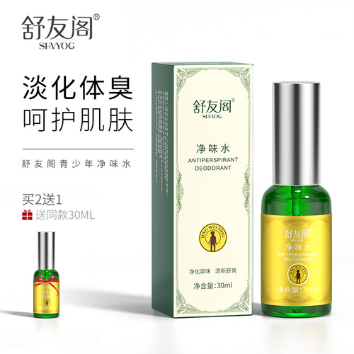 舒友阁腋下止汗净异味香体露