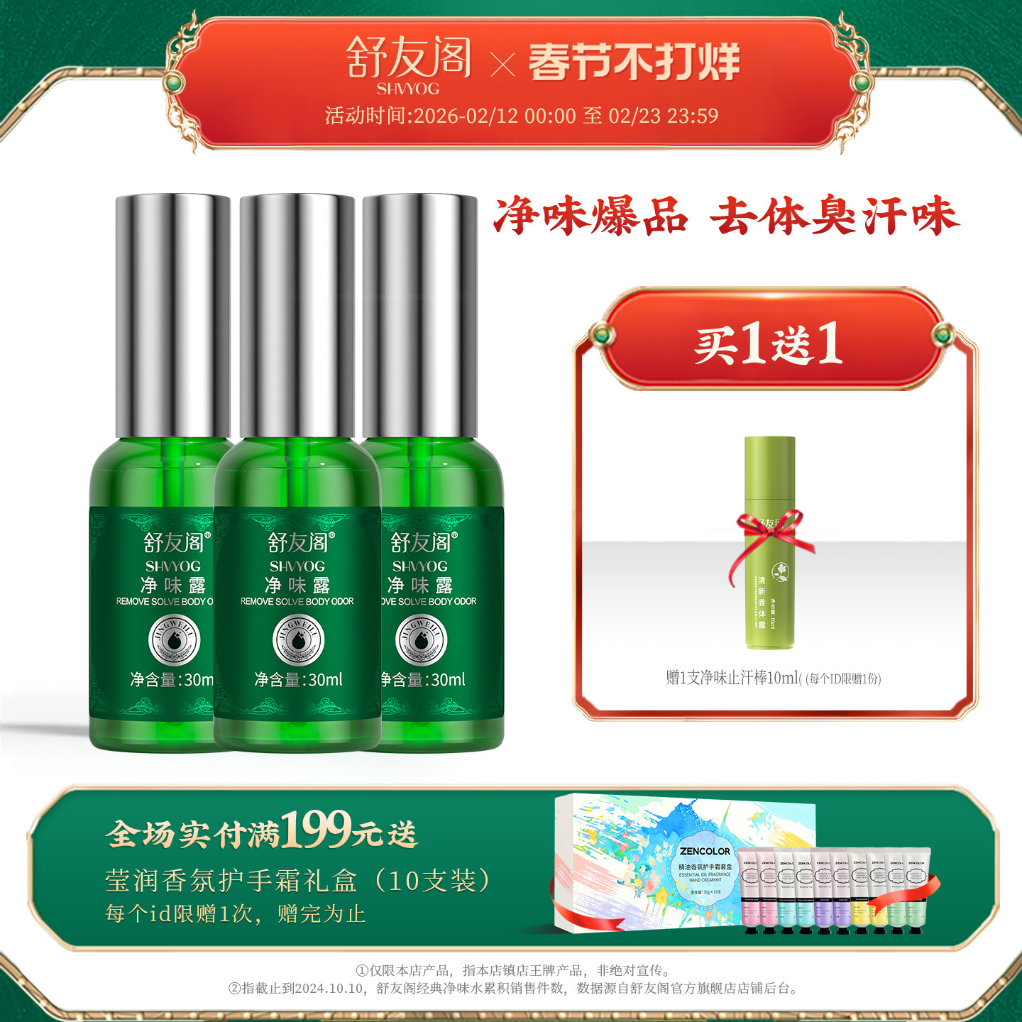 舒友阁加强版3瓶装净味露止汗香体露狐味净腋窝去体味除汗臭喷雾