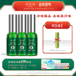 舒友阁加强版3瓶装净味露止汗香体露狐味净腋窝去体味除汗臭喷雾