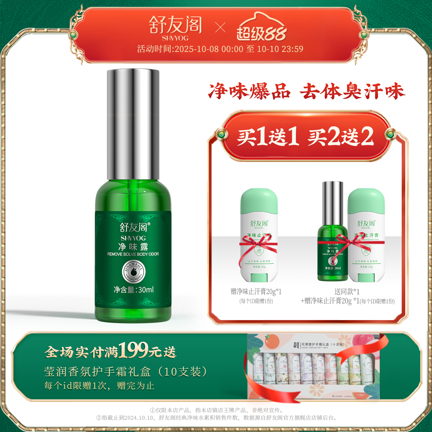 除臭去异味净味水止汗喷雾