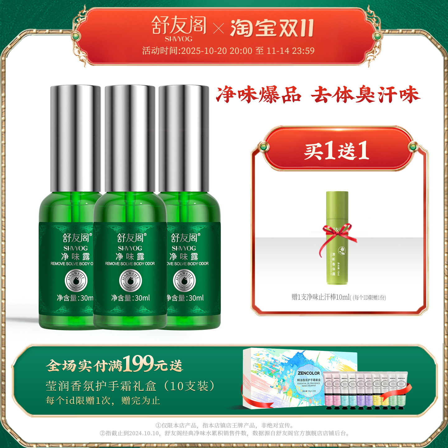 舒友阁加强版3瓶装净味露止汗香体露狐味净腋窝去体味除汗臭喷雾