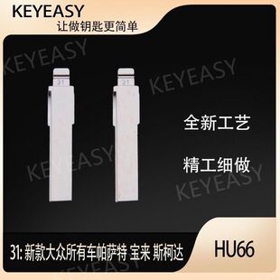 31号新款大众帕萨特宝来斯柯达等中卡位折叠钥匙坯子钥匙头钥匙料