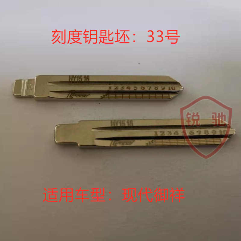 33号刻度钥匙坯划线钥匙现代御翔折叠钥匙头钥匙胚子钥匙料