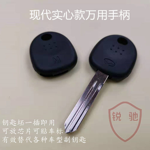 现代实心款万用手柄万能芯片钥匙壳万能副钥匙壳万用钥匙把手