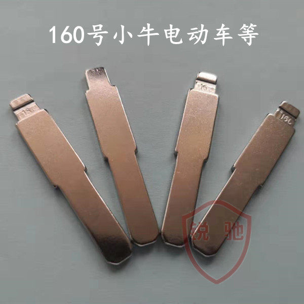 汽车钥匙坯160号小牛电动车等新款电动车中卡位钥匙头KD钥匙胚子