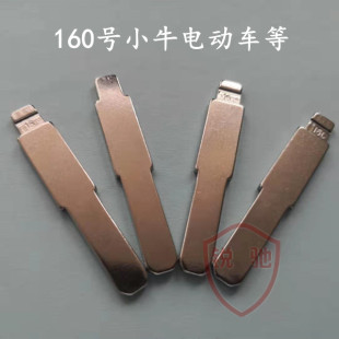 汽车钥匙坯160号小牛电动车等新款电动车中卡位钥匙头KD钥匙胚子