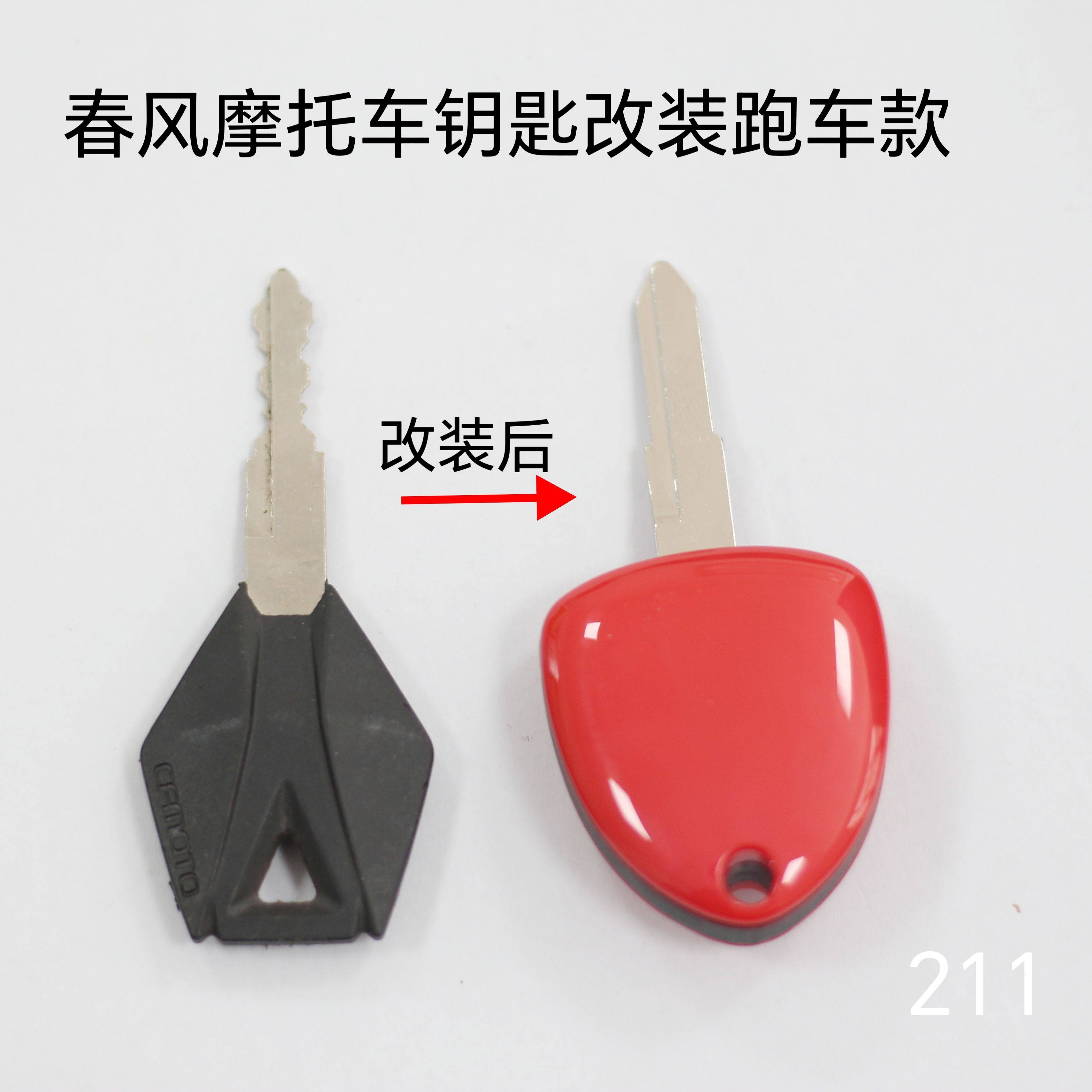 适用于春风摩托车钥匙改装跑车款钥匙法拉利款式钥匙壳汽车钥匙壳