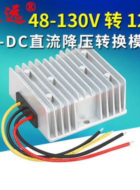 48V-130V转13.8V6A8A 60V72V84V96V108V智能DC电源转换器变压器