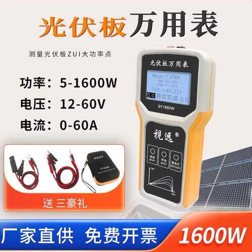 视远光伏板万用表MPPT测试仪