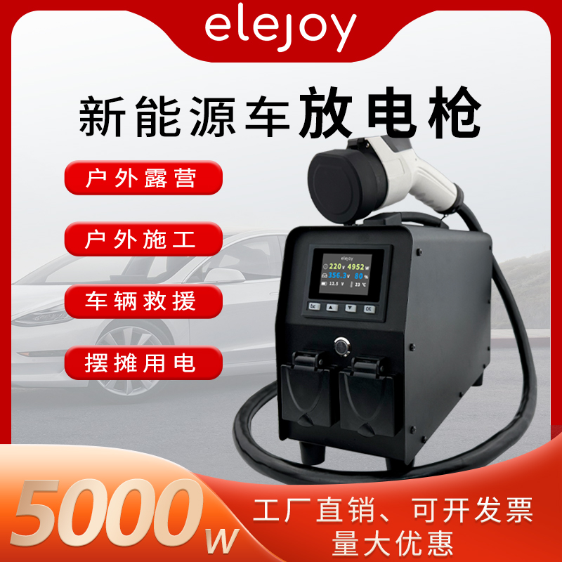 elejoy放电枪便携取电器新能源