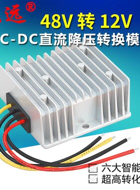 12V转48V 48V转12V 10A15A20A30A车载电源转换器DC-DC电源防水