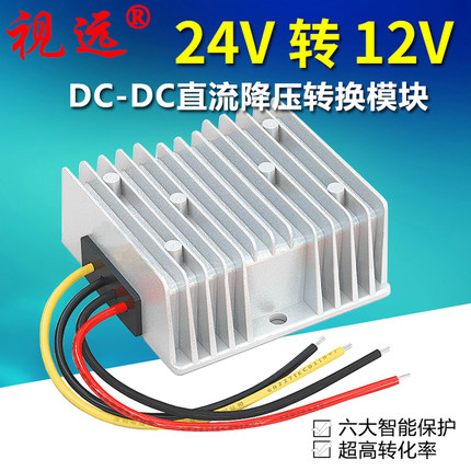 24V转12V5A10A20A30A降压器DC-DC车载直流电源转换器降压模块防水