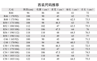 TRANDS尺码表西装西裤衬衫夹克尺码推荐