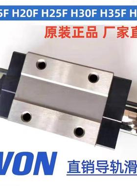 H15F H20F H25F H30F H35F H45F 加长H20FL H30FL H35FL WON滑块